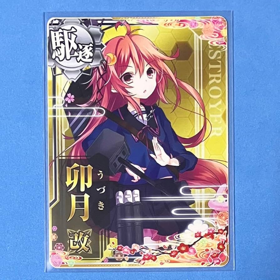Amazon.co.jp: 艦これアーケード 卯月 改 八周年記念 期間限定